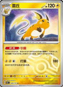 Collect 151 Journey – Simplified Chinese Pokemon Card List 70