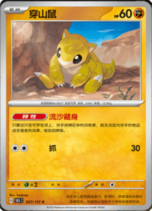 Collect 151 Journey – Simplified Chinese Pokemon Card List 71