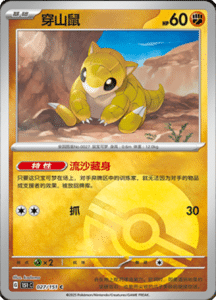 Collect 151 Journey – Simplified Chinese Pokemon Card List 72
