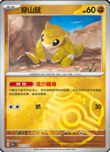 Collect 151 Journey – Simplified Chinese Pokemon Card List 73