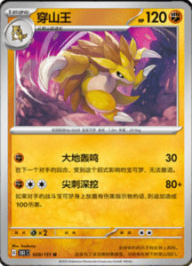 Collect 151 Journey – Simplified Chinese Pokemon Card List 74