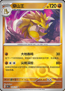 Collect 151 Journey – Simplified Chinese Pokemon Card List 75