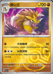 Collect 151 Journey – Simplified Chinese Pokemon Card List 76