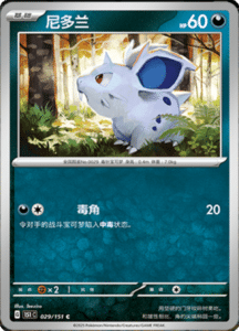 Collect 151 Journey – Simplified Chinese Pokemon Card List 77