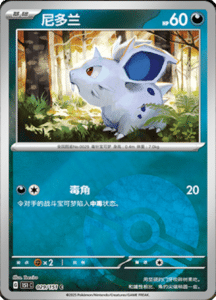 Collect 151 Journey – Simplified Chinese Pokemon Card List 78