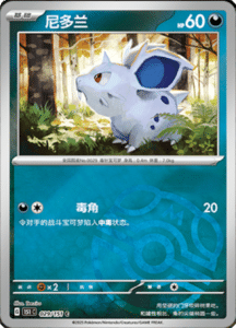 Collect 151 Journey – Simplified Chinese Pokemon Card List 79