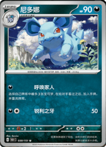 Collect 151 Journey – Simplified Chinese Pokemon Card List 80