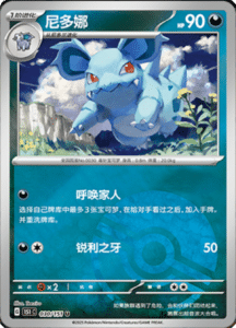 Collect 151 Journey – Simplified Chinese Pokemon Card List 81