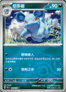 Collect 151 Journey – Simplified Chinese Pokemon Card List 82