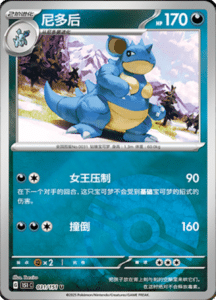 Collect 151 Journey – Simplified Chinese Pokemon Card List 84