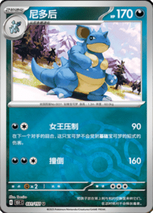 Collect 151 Journey – Simplified Chinese Pokemon Card List 85