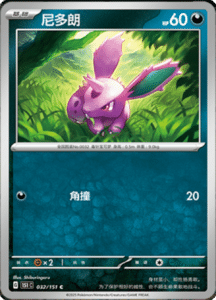 Collect 151 Journey – Simplified Chinese Pokemon Card List 86