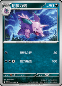 Collect 151 Journey – Simplified Chinese Pokemon Card List 89