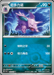 Collect 151 Journey – Simplified Chinese Pokemon Card List 90