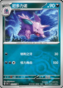 Collect 151 Journey – Simplified Chinese Pokemon Card List 91