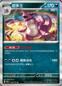Collect 151 Journey – Simplified Chinese Pokemon Card List 92
