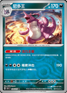 Collect 151 Journey – Simplified Chinese Pokemon Card List 94