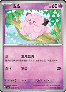 Collect 151 Journey – Simplified Chinese Pokemon Card List 95