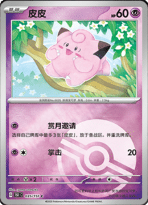 Collect 151 Journey – Simplified Chinese Pokemon Card List 96