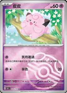 Collect 151 Journey – Simplified Chinese Pokemon Card List 97