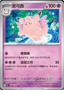 Collect 151 Journey – Simplified Chinese Pokemon Card List 98