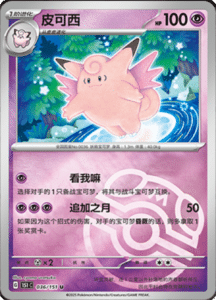 Collect 151 Journey – Simplified Chinese Pokemon Card List 100