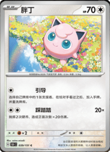 Collect 151 Journey – Simplified Chinese Pokemon Card List 105