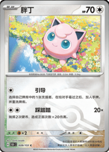 Collect 151 Journey – Simplified Chinese Pokemon Card List 107