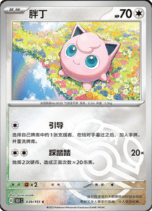 Collect 151 Journey – Simplified Chinese Pokemon Card List 108