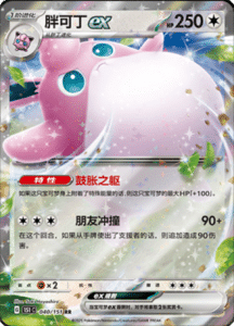 Collect 151 Journey – Simplified Chinese Pokemon Card List 109