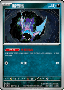 Collect 151 Journey – Simplified Chinese Pokemon Card List 110