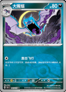 Collect 151 Journey – Simplified Chinese Pokemon Card List 114