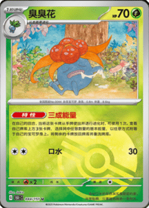 Collect 151 Journey – Simplified Chinese Pokemon Card List 120