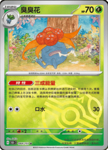 Collect 151 Journey – Simplified Chinese Pokemon Card List 121