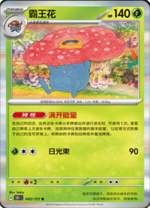 Collect 151 Journey – Simplified Chinese Pokemon Card List 122