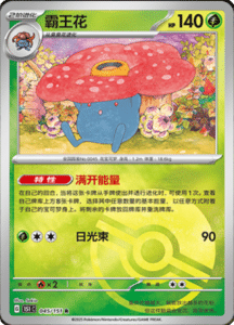 Collect 151 Journey – Simplified Chinese Pokemon Card List 123