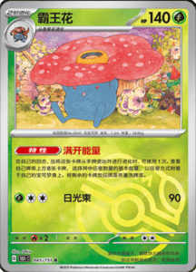 Collect 151 Journey – Simplified Chinese Pokemon Card List 124