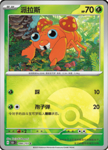 Collect 151 Journey – Simplified Chinese Pokemon Card List 126
