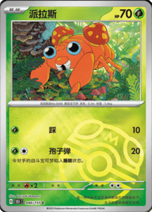 Collect 151 Journey – Simplified Chinese Pokemon Card List 127