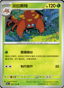 Collect 151 Journey – Simplified Chinese Pokemon Card List 128
