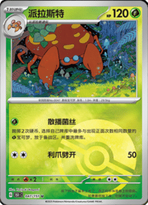 Collect 151 Journey – Simplified Chinese Pokemon Card List 129
