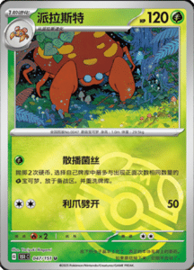 Collect 151 Journey – Simplified Chinese Pokemon Card List 130