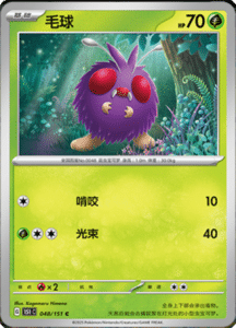 Collect 151 Journey – Simplified Chinese Pokemon Card List 131