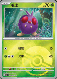 Collect 151 Journey – Simplified Chinese Pokemon Card List 132