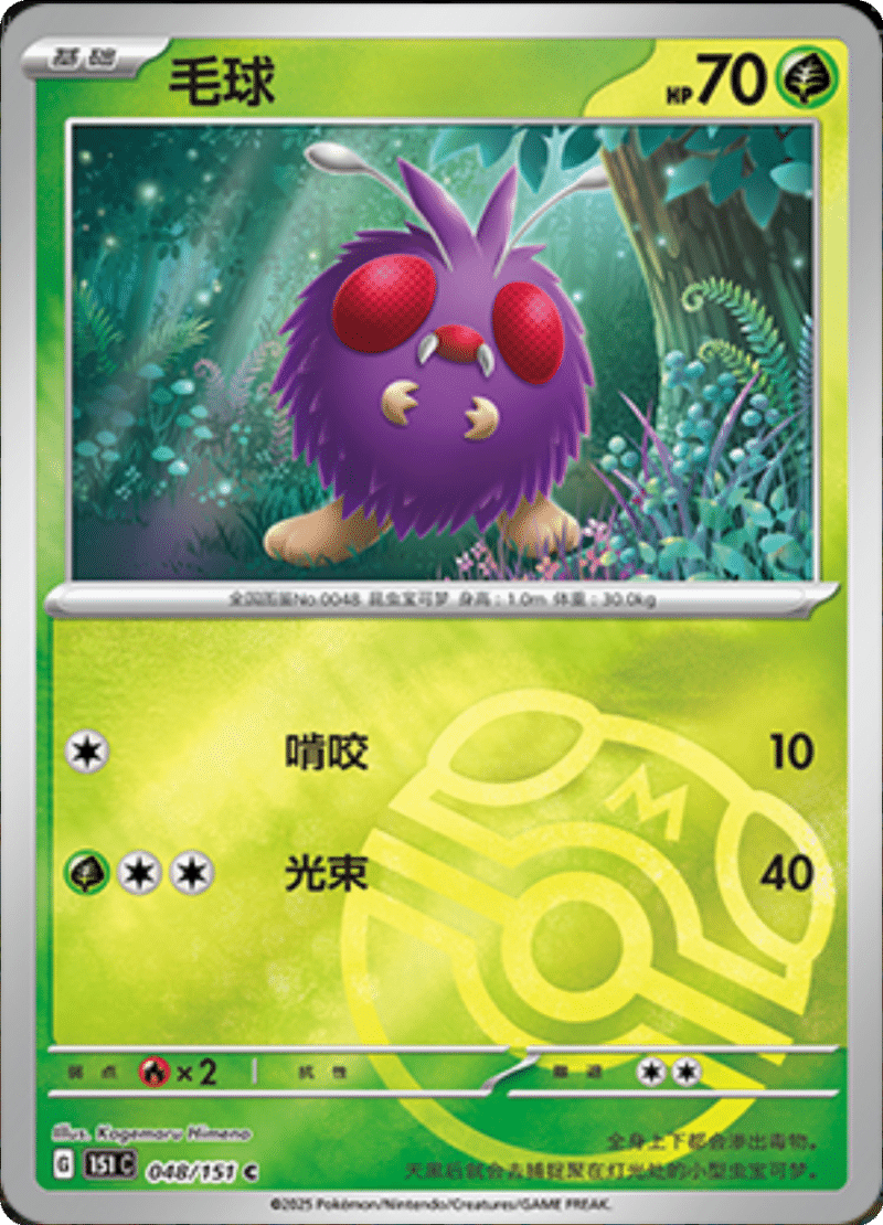 048/151 Venonat毛球 C MASTER BALL HOLO