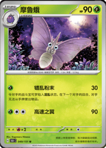 Collect 151 Journey – Simplified Chinese Pokemon Card List 134