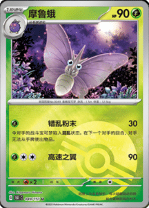 Collect 151 Journey – Simplified Chinese Pokemon Card List 135
