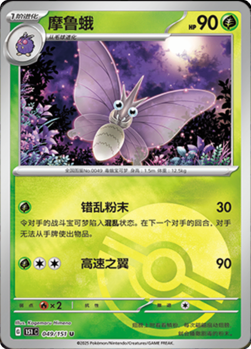 049/151 Venomoth摩鲁蛾 U POKE BALL HOLO