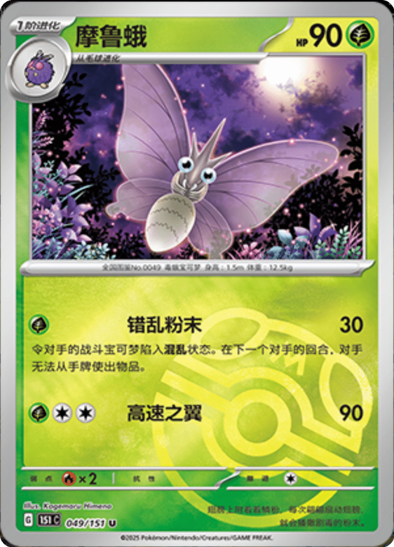 049/151 Venomoth摩鲁蛾 U MASTER BALL HOLO