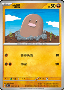 Collect 151 Journey – Simplified Chinese Pokemon Card List 137